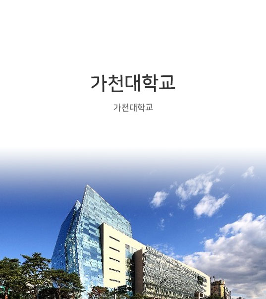 가천대학교 2000