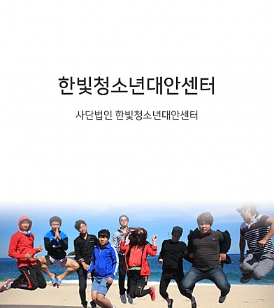 꿈드림선물 한빛청소년대안센터